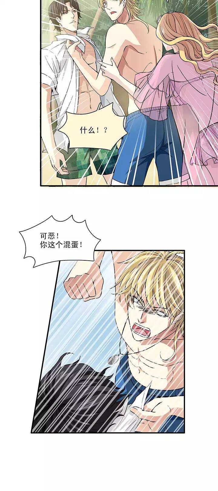 我的不靠谱王子殿下漫画,073 玩，玩，玩起来！022图
