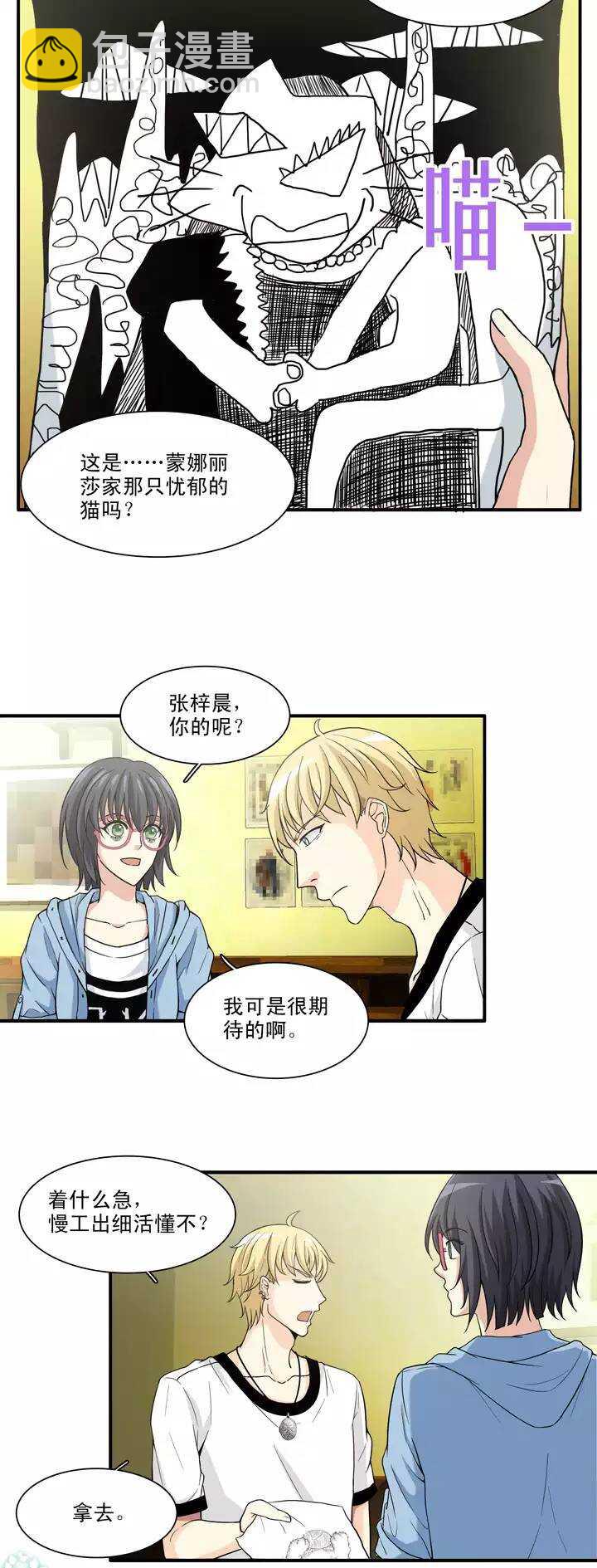 我的不靠谱王子殿下漫画,100 画画测试2图