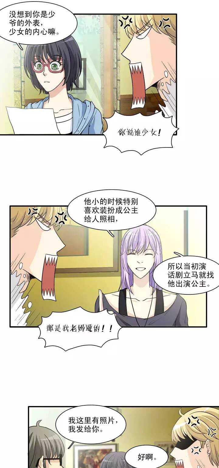 我的不靠谱王子殿下漫画,100 画画测试2图