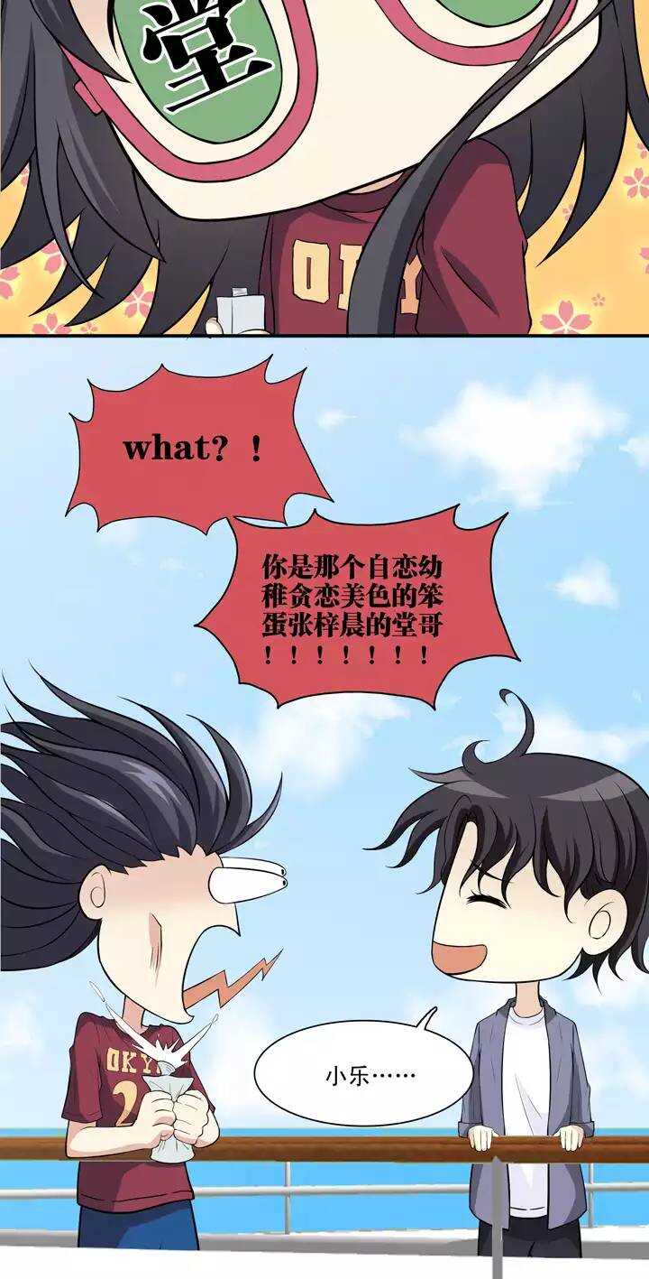 我的不靠谱王子殿下漫画,086 竟敢偷到劳资头上1图