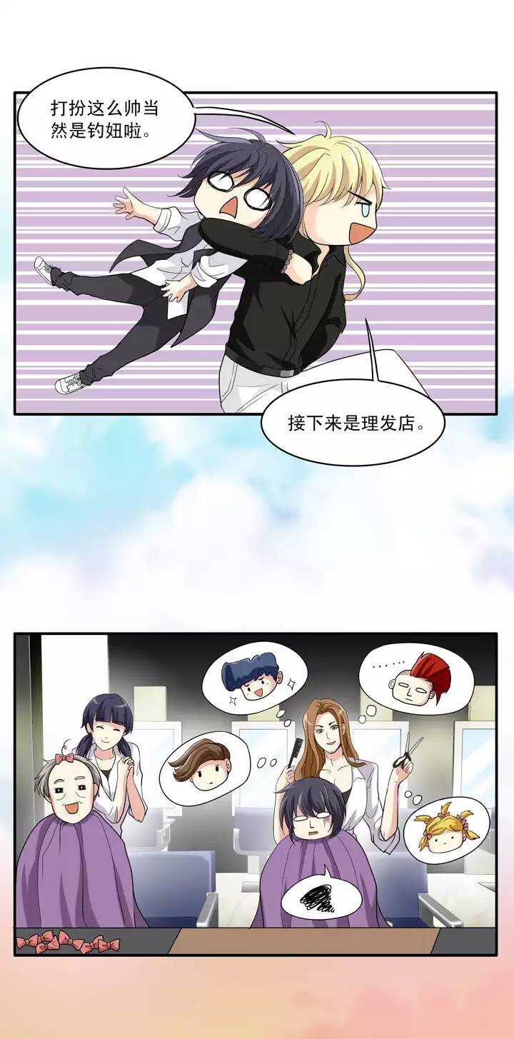 我的不靠谱王子殿下漫画,第022话 新鲜的体验1图