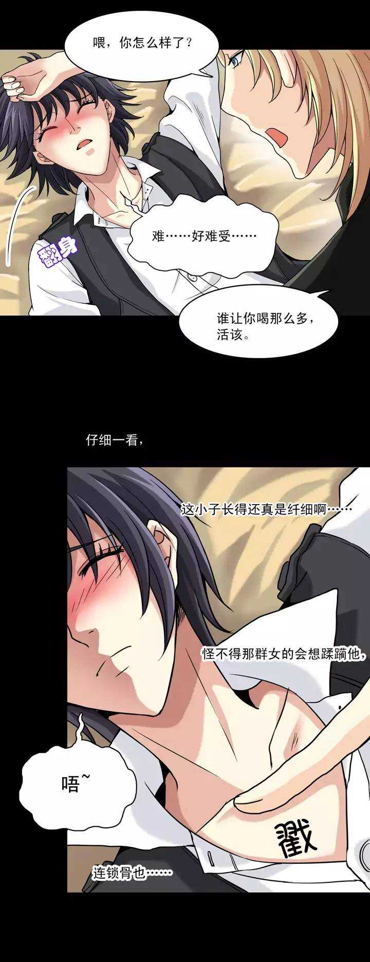 我的不靠谱王子殿下漫画,第023话 新鲜的体验022图