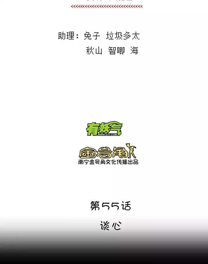 我的不靠谱王子殿下漫画,092 谈心011图