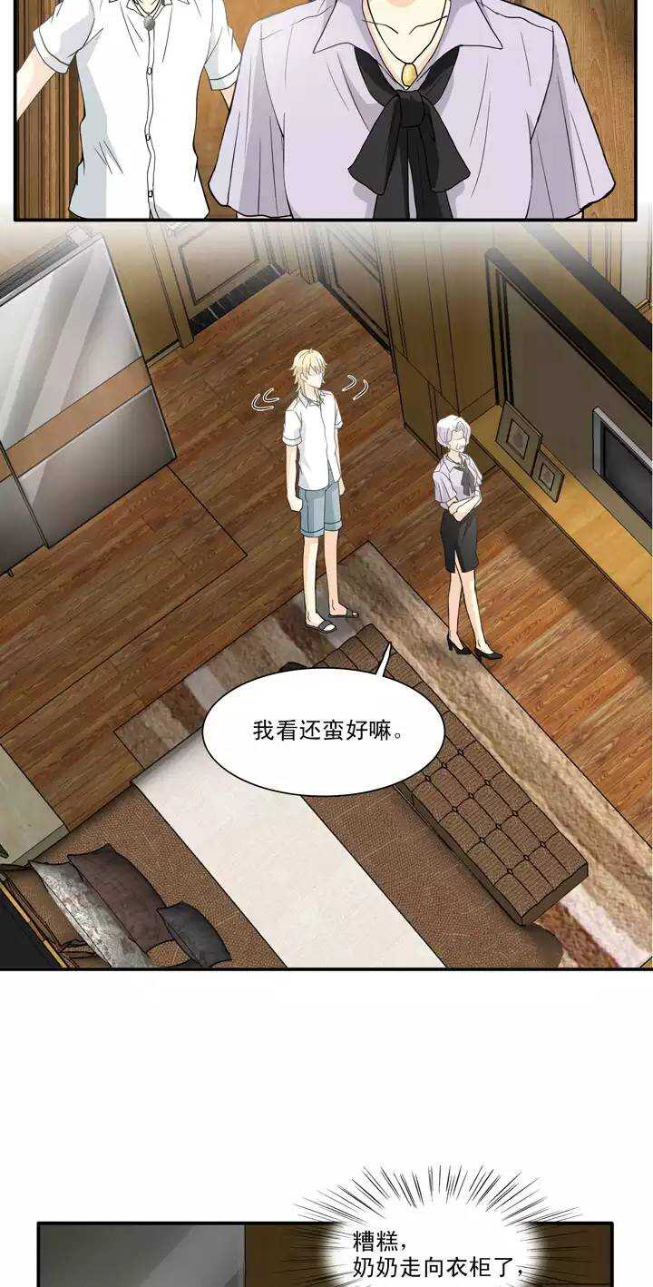 我的不靠谱王子殿下漫画,094 见奶奶2图
