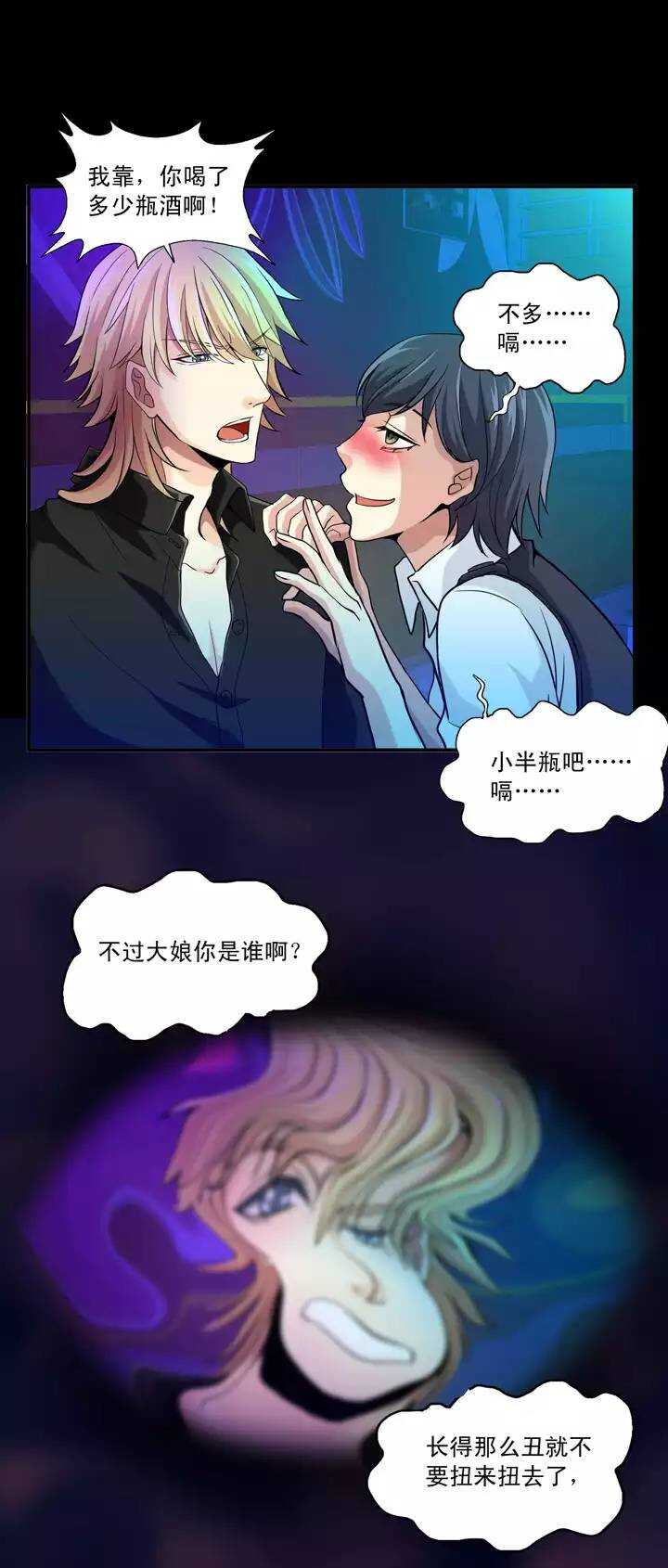 我的不靠谱王子殿下漫画,第023话 新鲜的体验021图