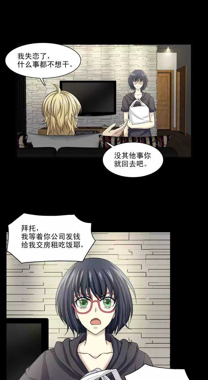 我的不靠谱王子殿下漫画,092 谈心012图