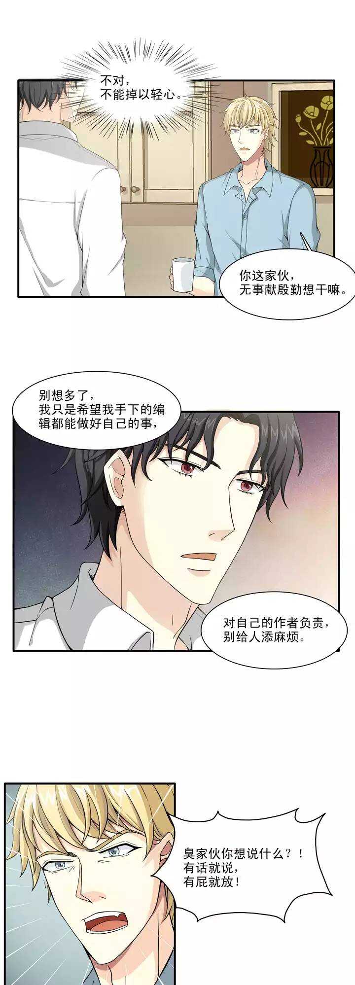 我的不靠谱王子殿下漫画,119 编辑的职责021图