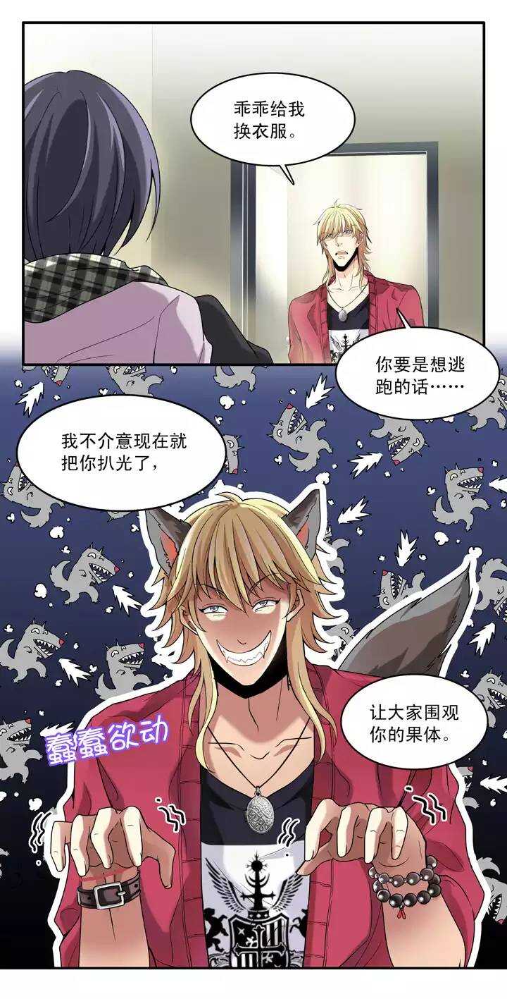 我的不靠谱王子殿下漫画,第022话 新鲜的体验2图