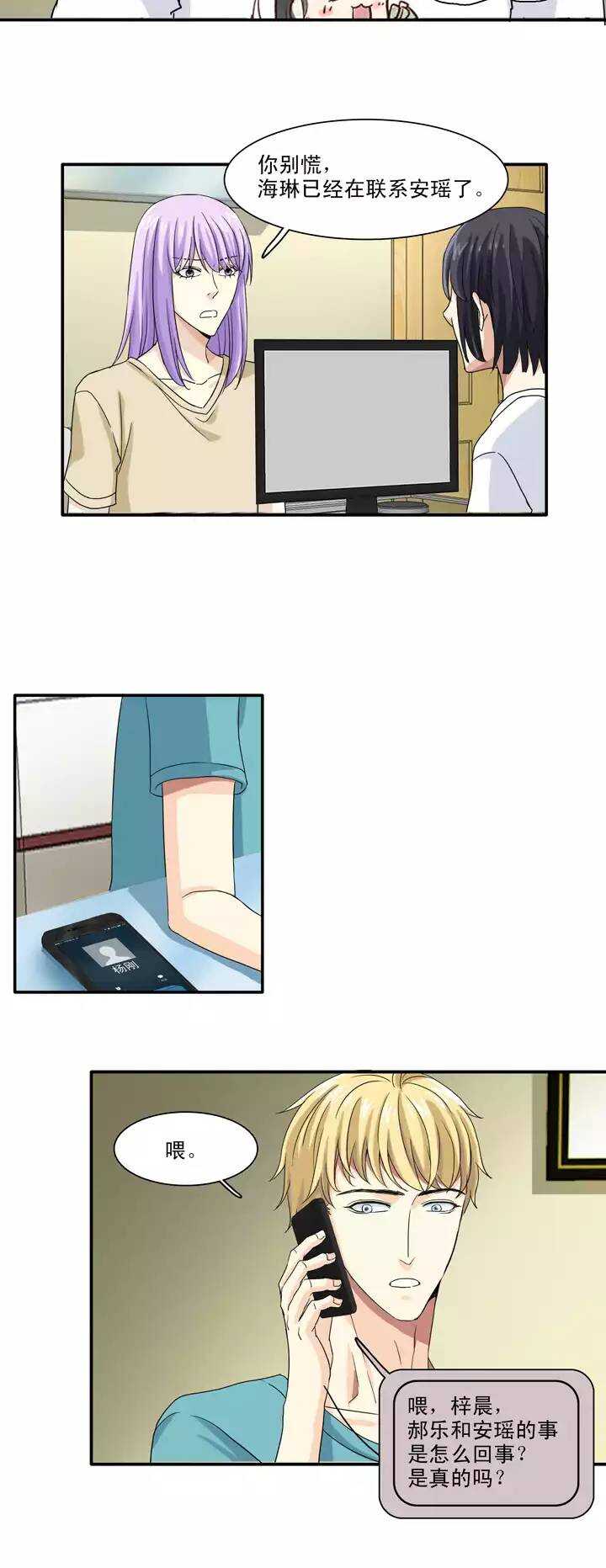 我的不靠谱王子殿下漫画,139 抄袭门事件1-021图
