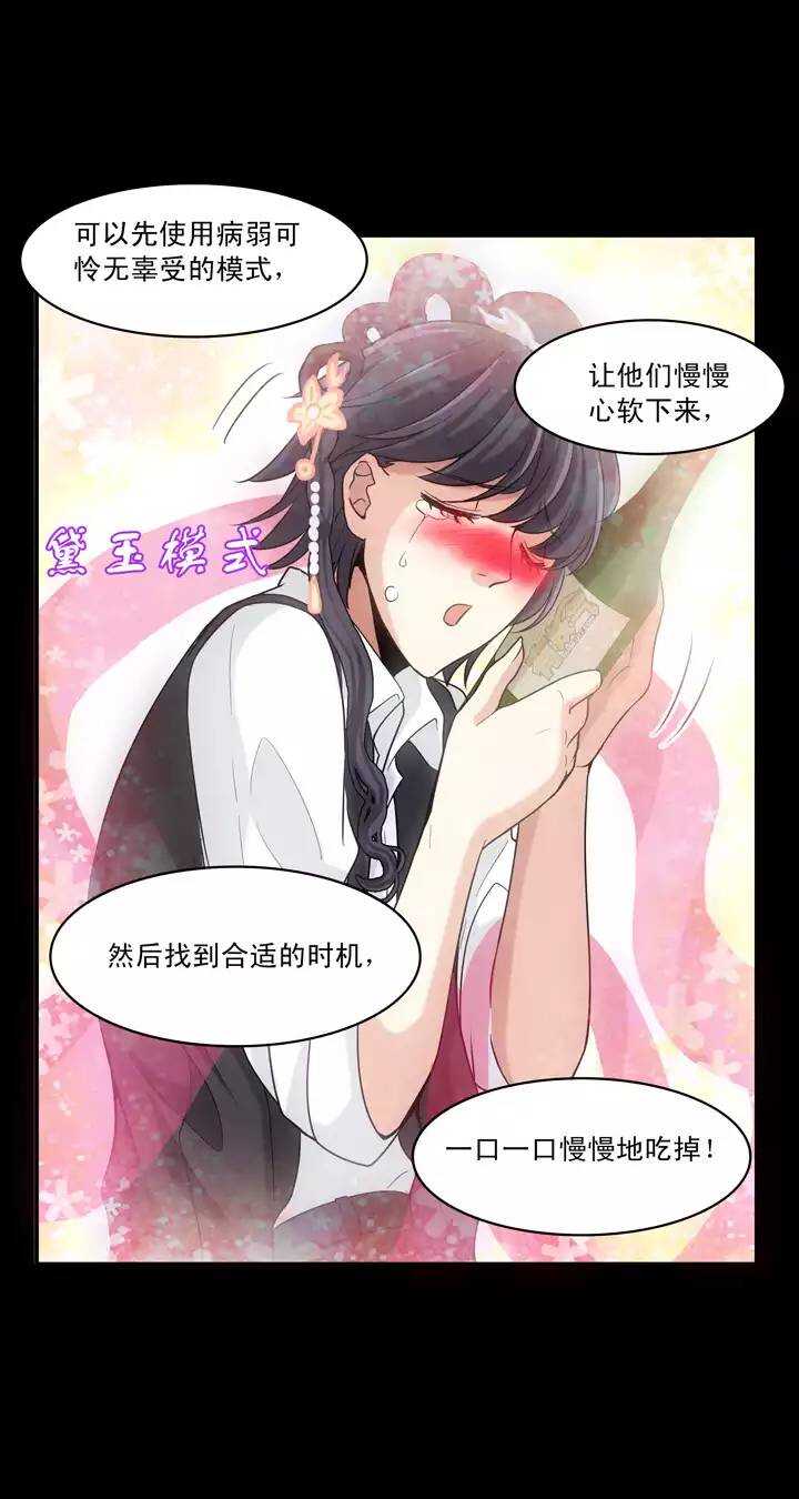 我的不靠谱王子殿下漫画,第023话 新鲜的体验021图