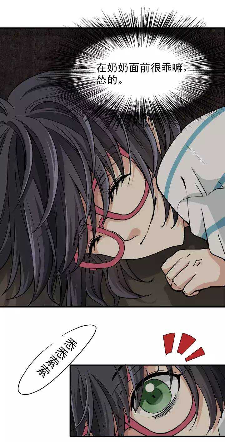 我的不靠谱王子殿下漫画,094 见奶奶2图