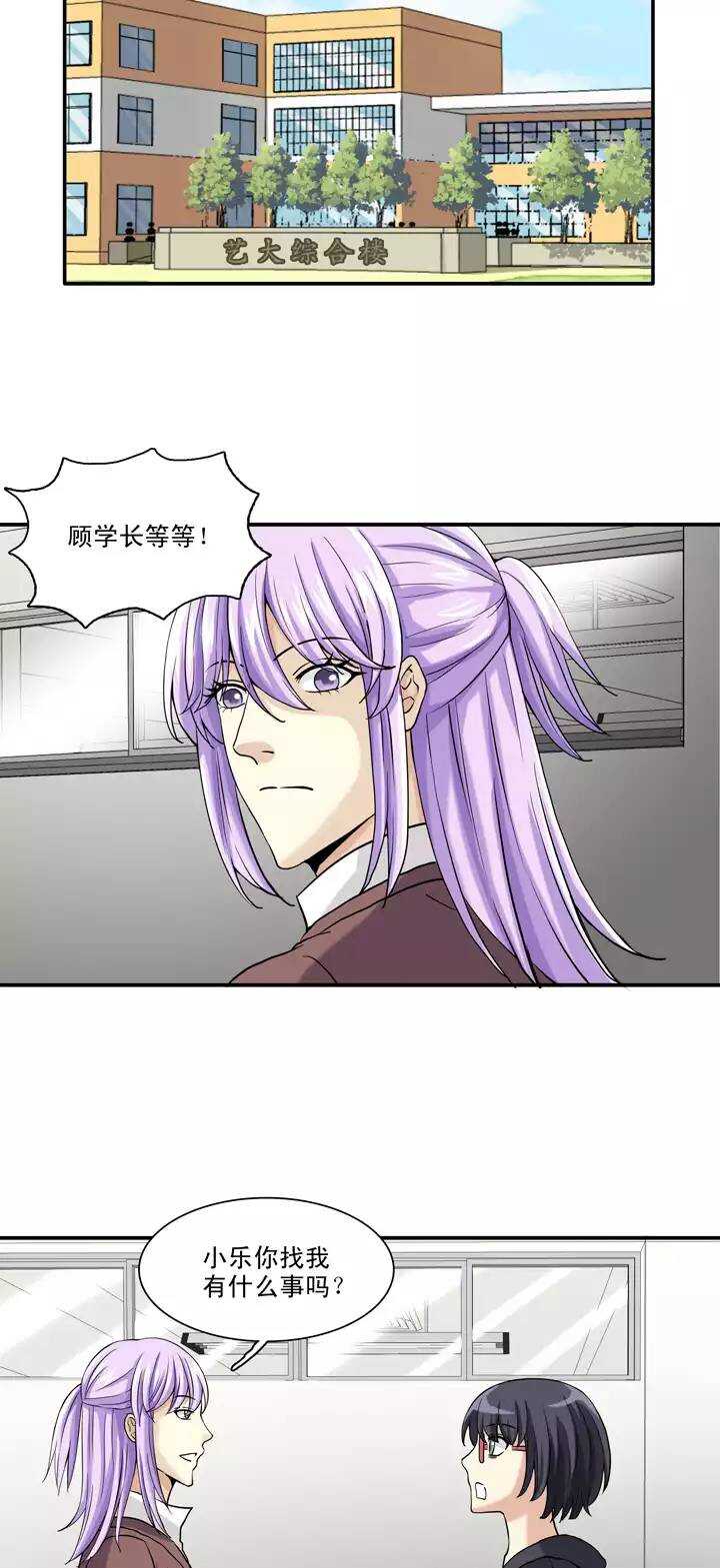 我的不靠谱王子殿下漫画,091 结束与开始 021图