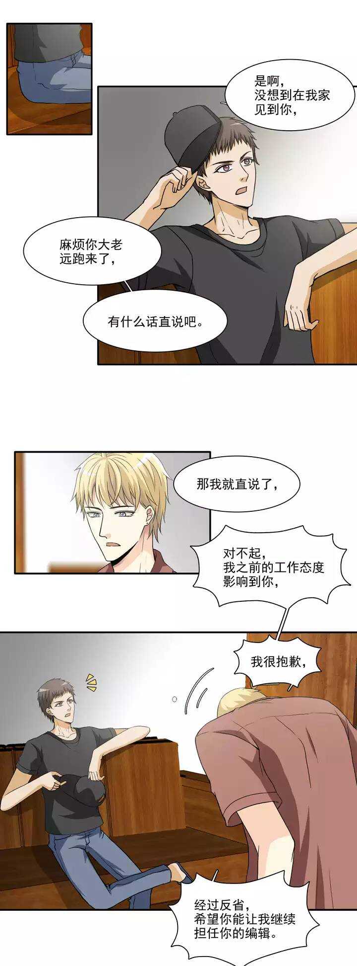 我的不靠谱王子殿下漫画,122 J51图