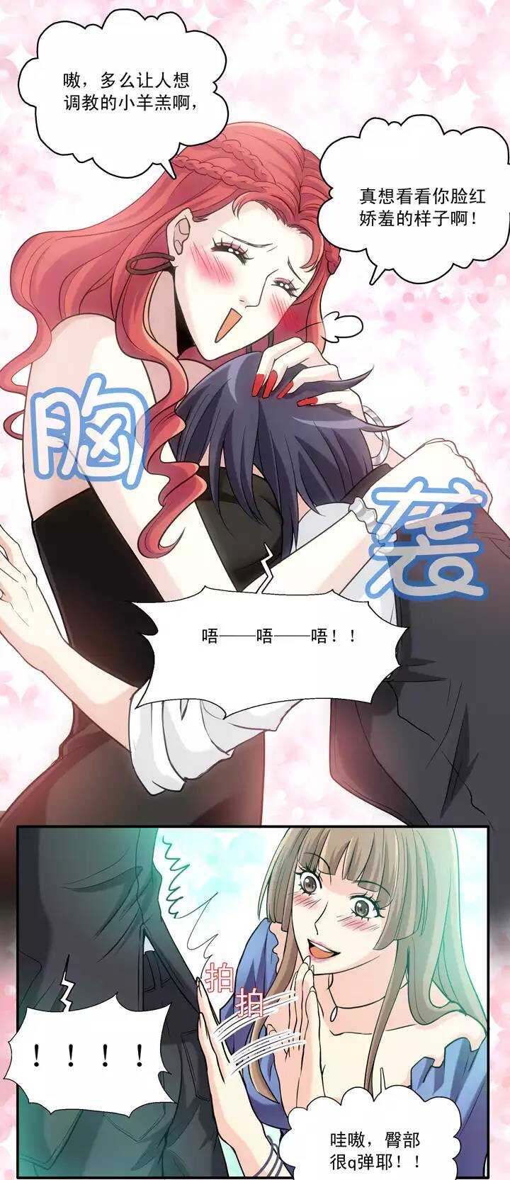 我的不靠谱王子殿下漫画,第022话 新鲜的体验2图