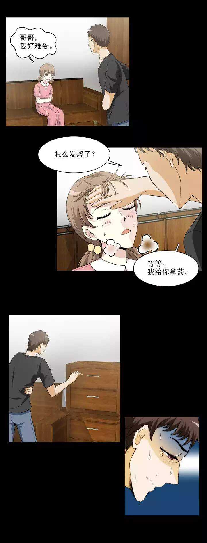 我的不靠谱王子殿下漫画,122 J51图