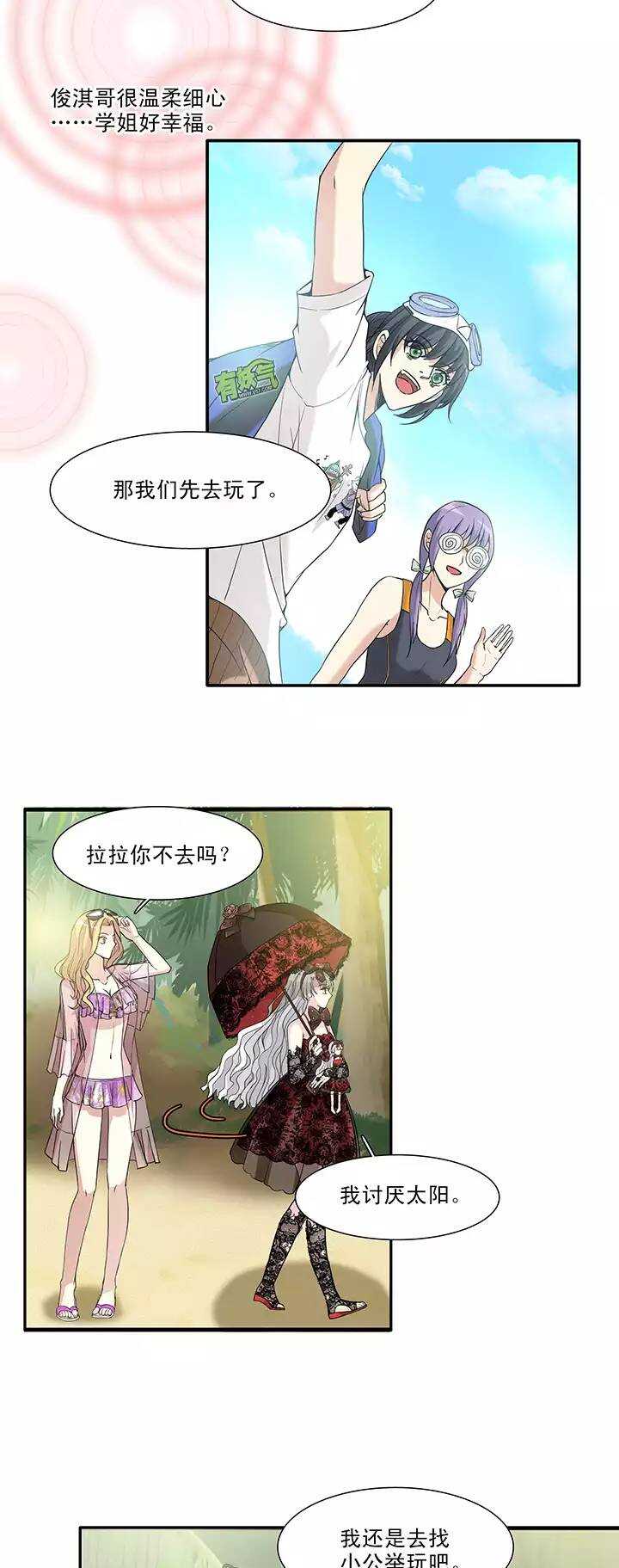 我的不靠谱王子殿下漫画,073 玩，玩，玩起来！021图