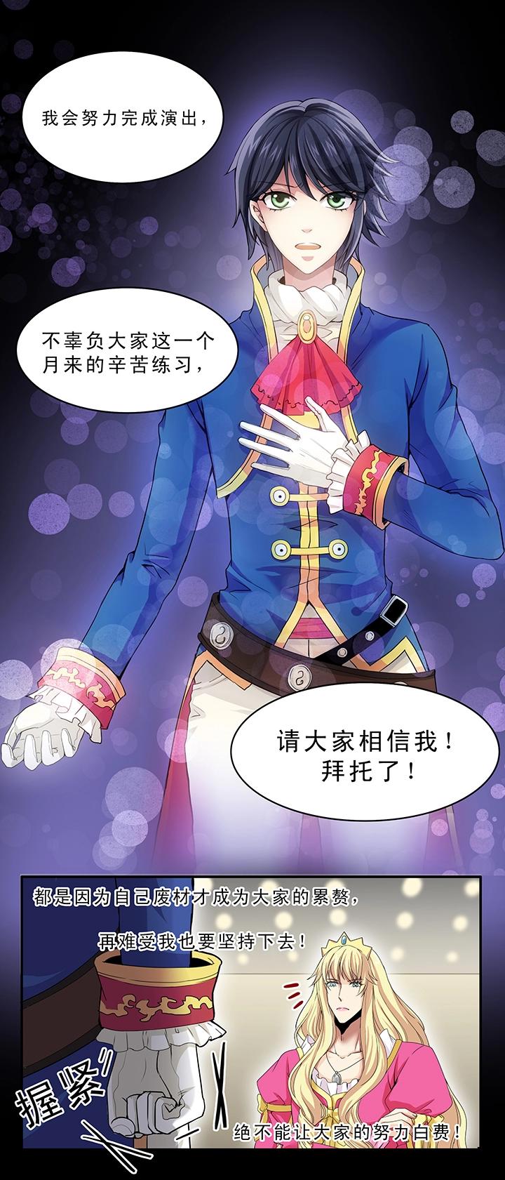我的不靠谱王子殿下漫画,第006话 《爱与真实》完结1图