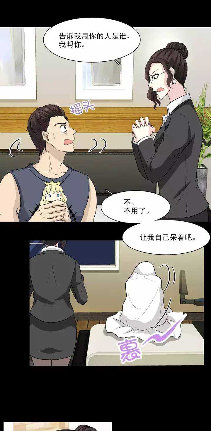 我的不靠谱王子殿下漫画,129 破碎的玻璃心021图