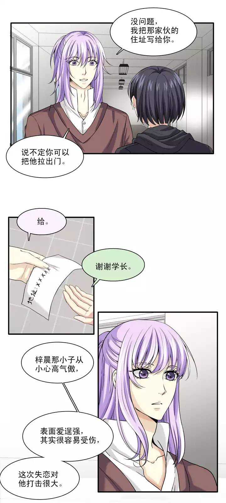 我的不靠谱王子殿下漫画,091 结束与开始 021图