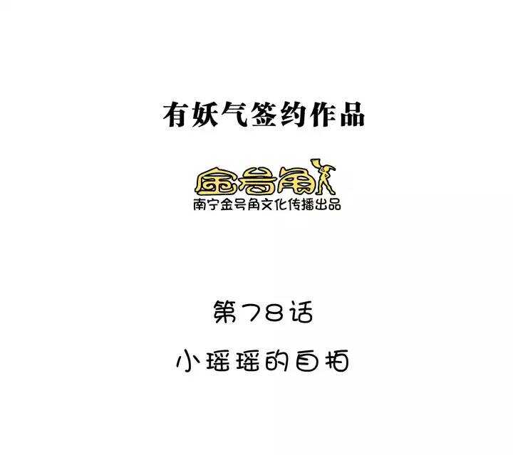 我的不靠谱王子殿下漫画,136 小瑶瑶的自拍1图
