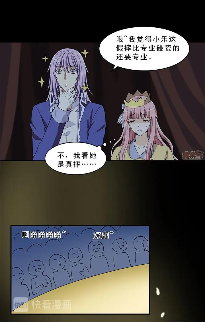 我的不靠谱王子殿下漫画,第005话《爱与真实》下2图