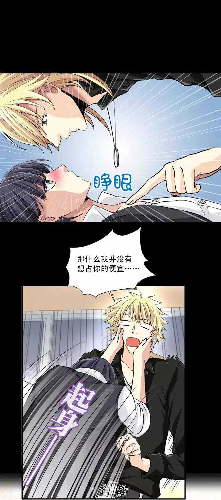 我的不靠谱王子殿下漫画,第023话 新鲜的体验021图
