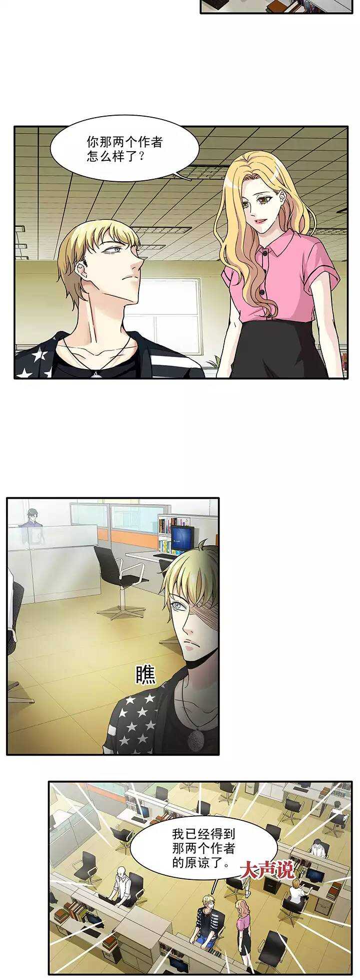 我的不靠谱王子殿下漫画,125 派虎021图