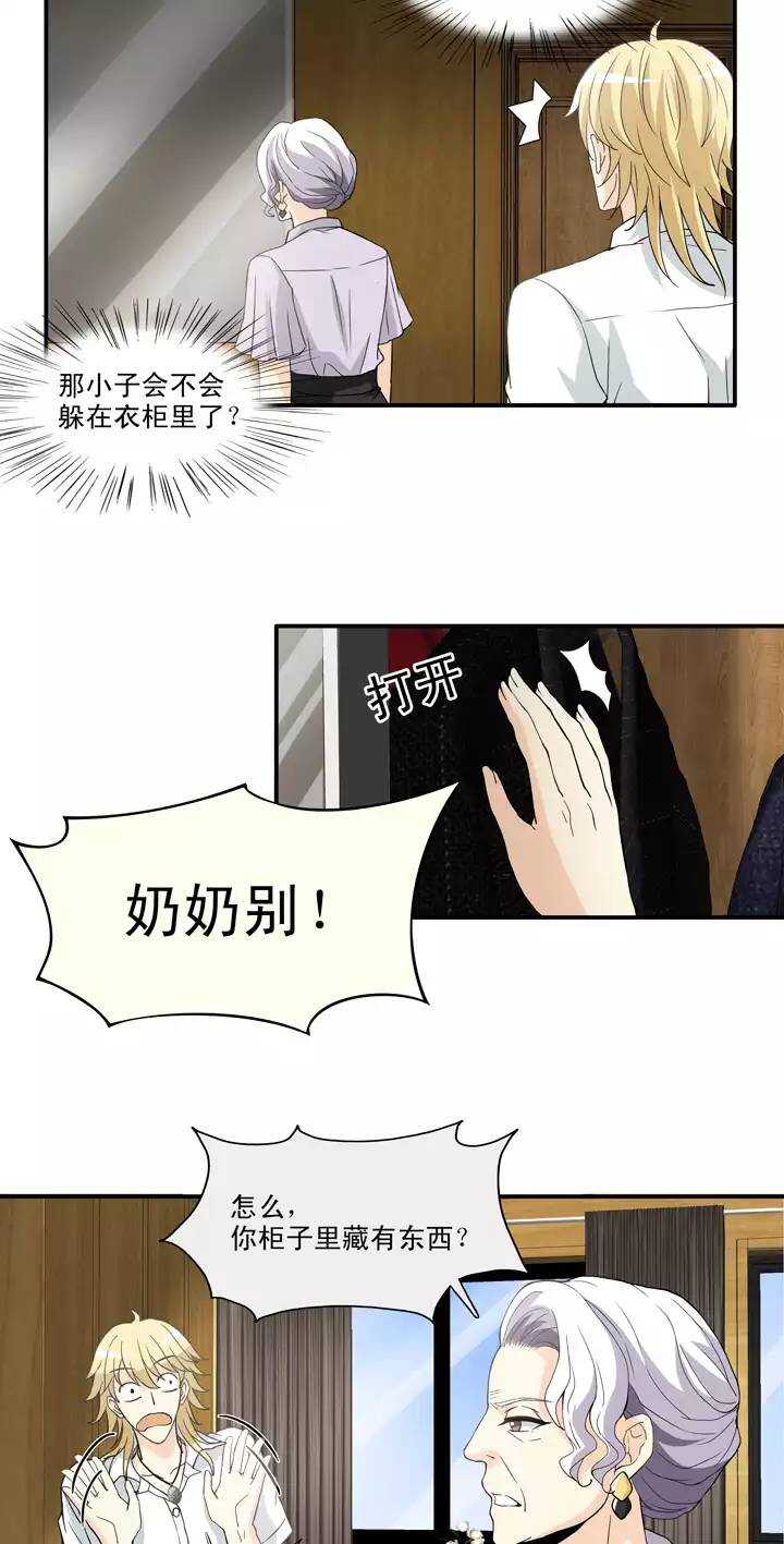 我的不靠谱王子殿下漫画,094 见奶奶1图