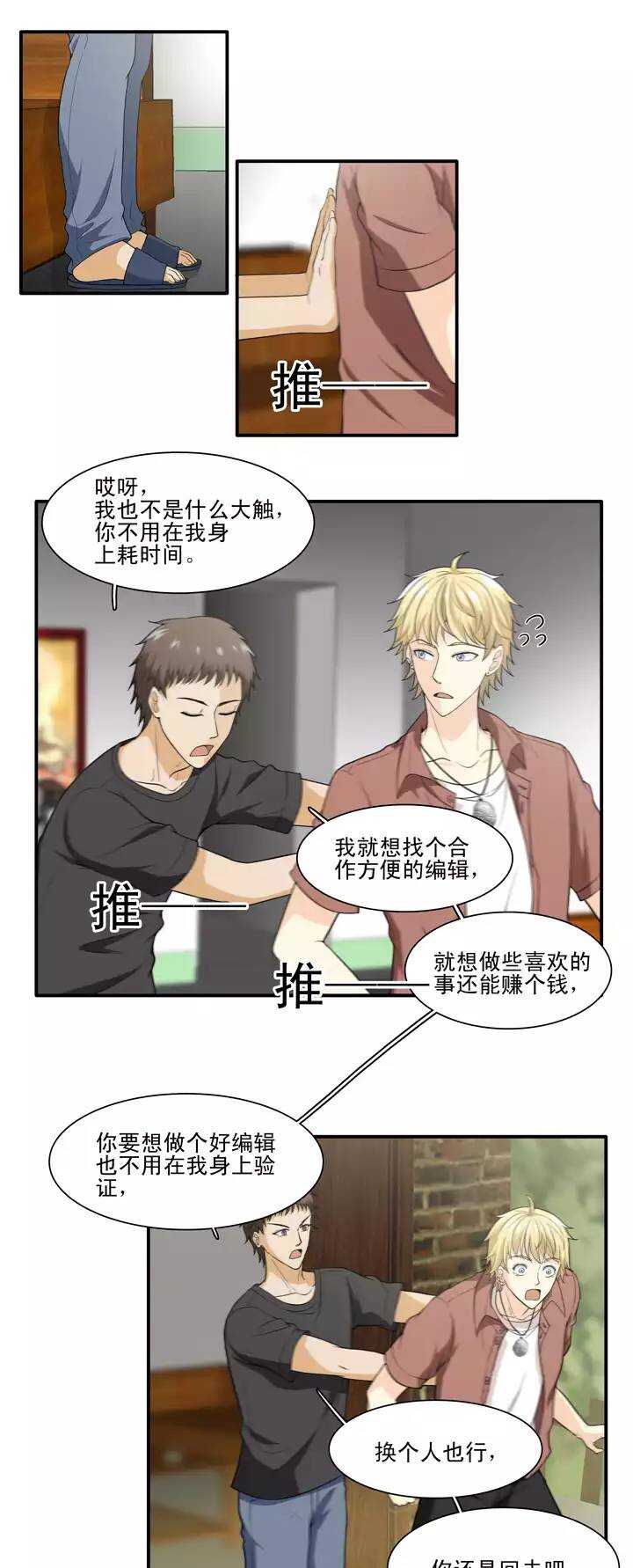 我的不靠谱王子殿下漫画,122 J51图