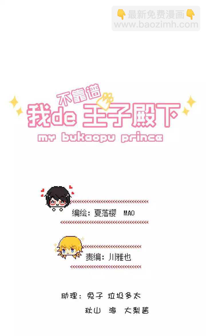 我的不靠谱王子殿下漫画,134 姐弟的羁绊1图