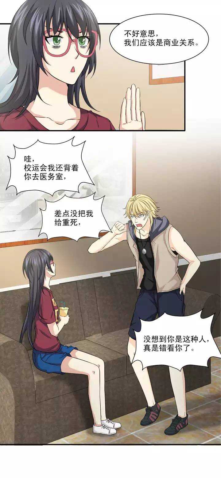 我的不靠谱王子殿下漫画,089 张梓晨的计划 021图