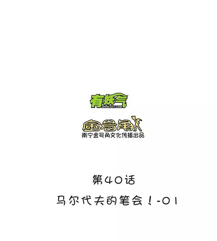 我的不靠谱王子殿下漫画,064 马尔代夫的笔会！-012图
