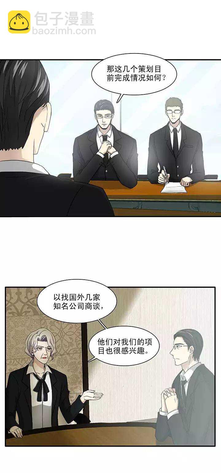我的不靠谱王子殿下漫画,110 美味大餐012图