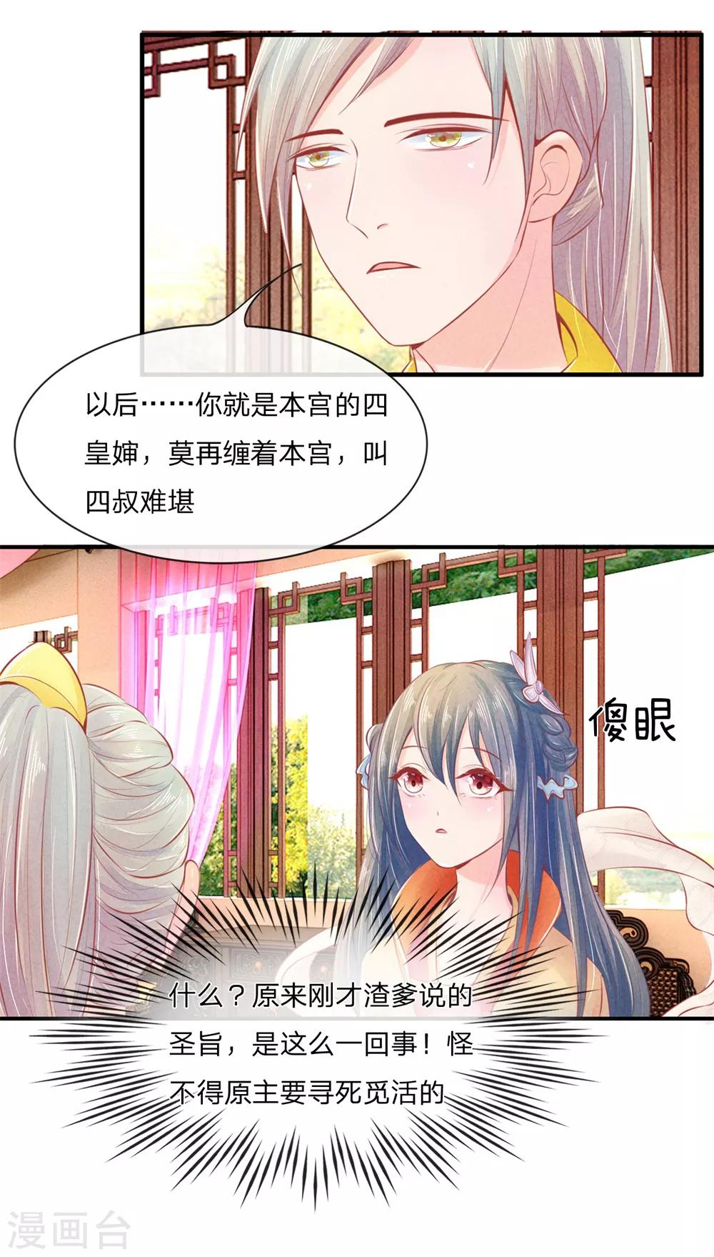 医妃权倾天下TXT免费下载漫画,第4话 抢婚替嫁1图