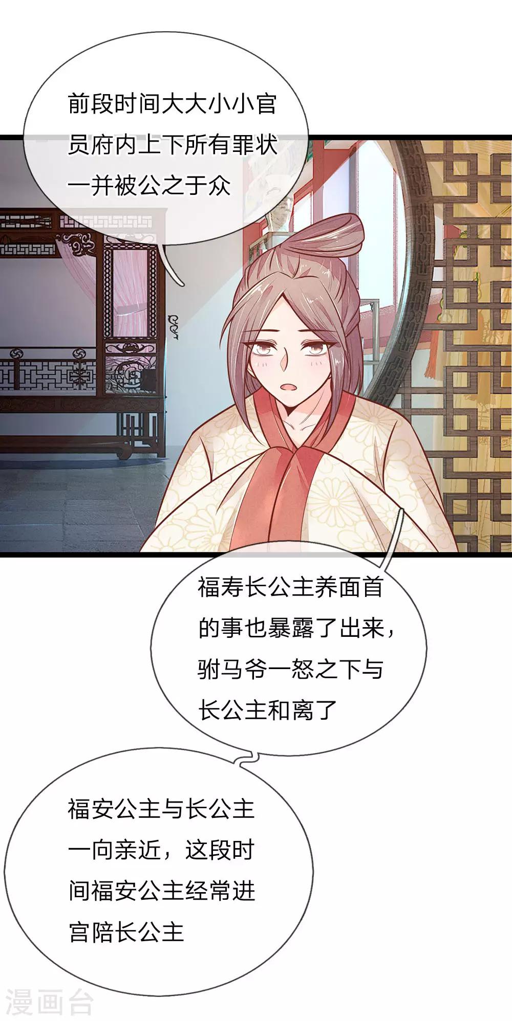 医妃权倾天下一品医妃要休夫全文漫画,第121话 天塌下来有人兜着2图