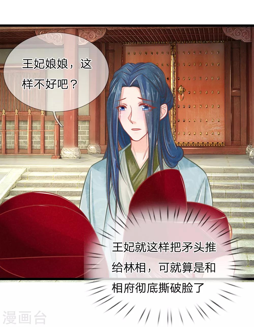 医妃权倾天下元卿凌宇文皓全文阅读漫画,第67话 坑爹我在行！2图