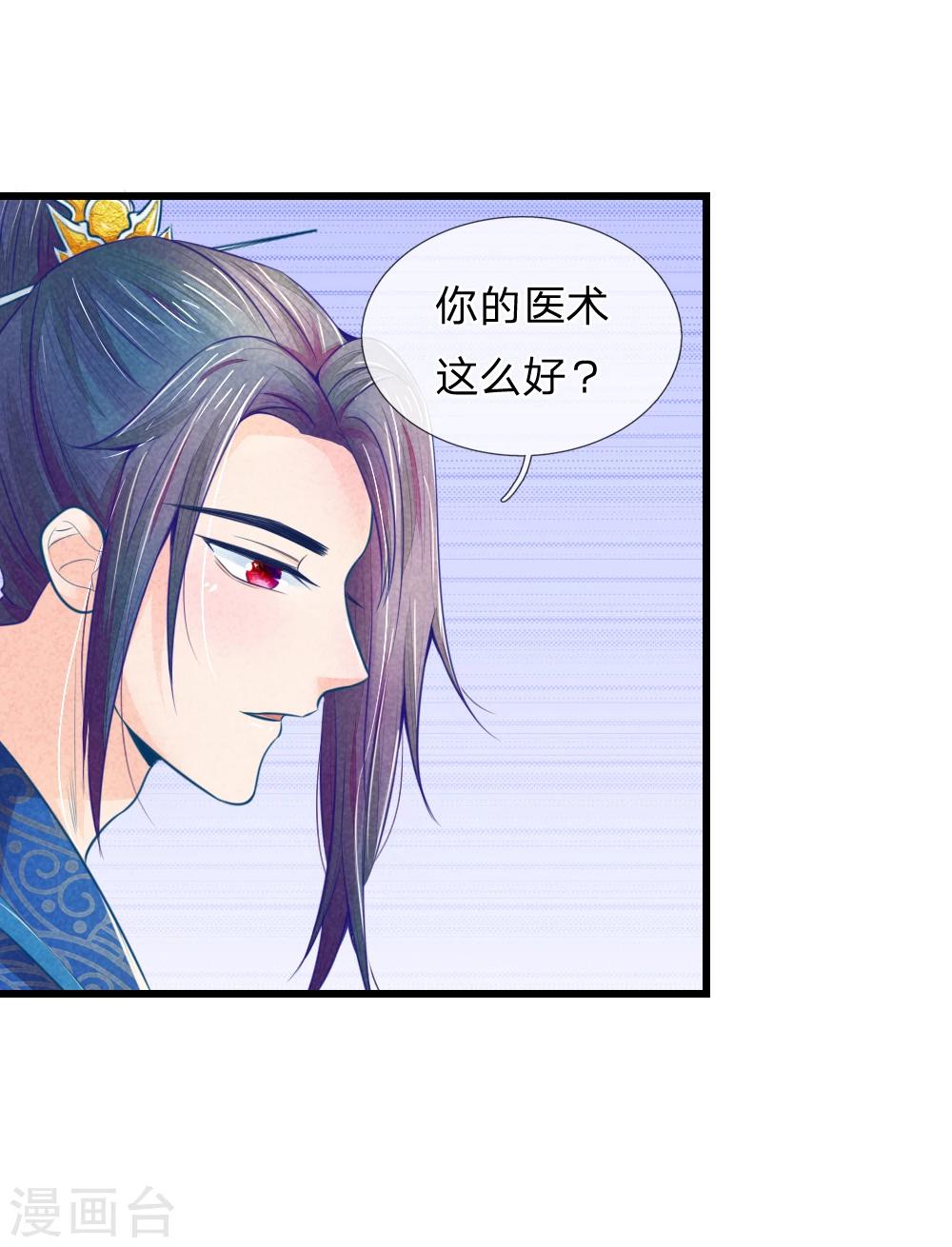 医妃权倾天下林初九全文免费阅读漫画,第45话 心猿意马的萧王2图