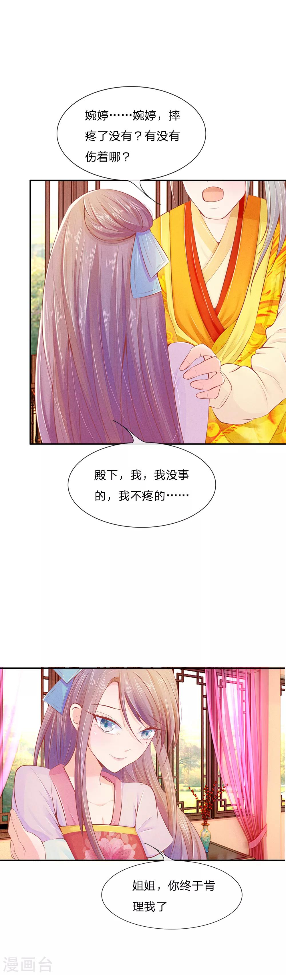 医妃权倾天下漫画,第6话 机智报仇1图