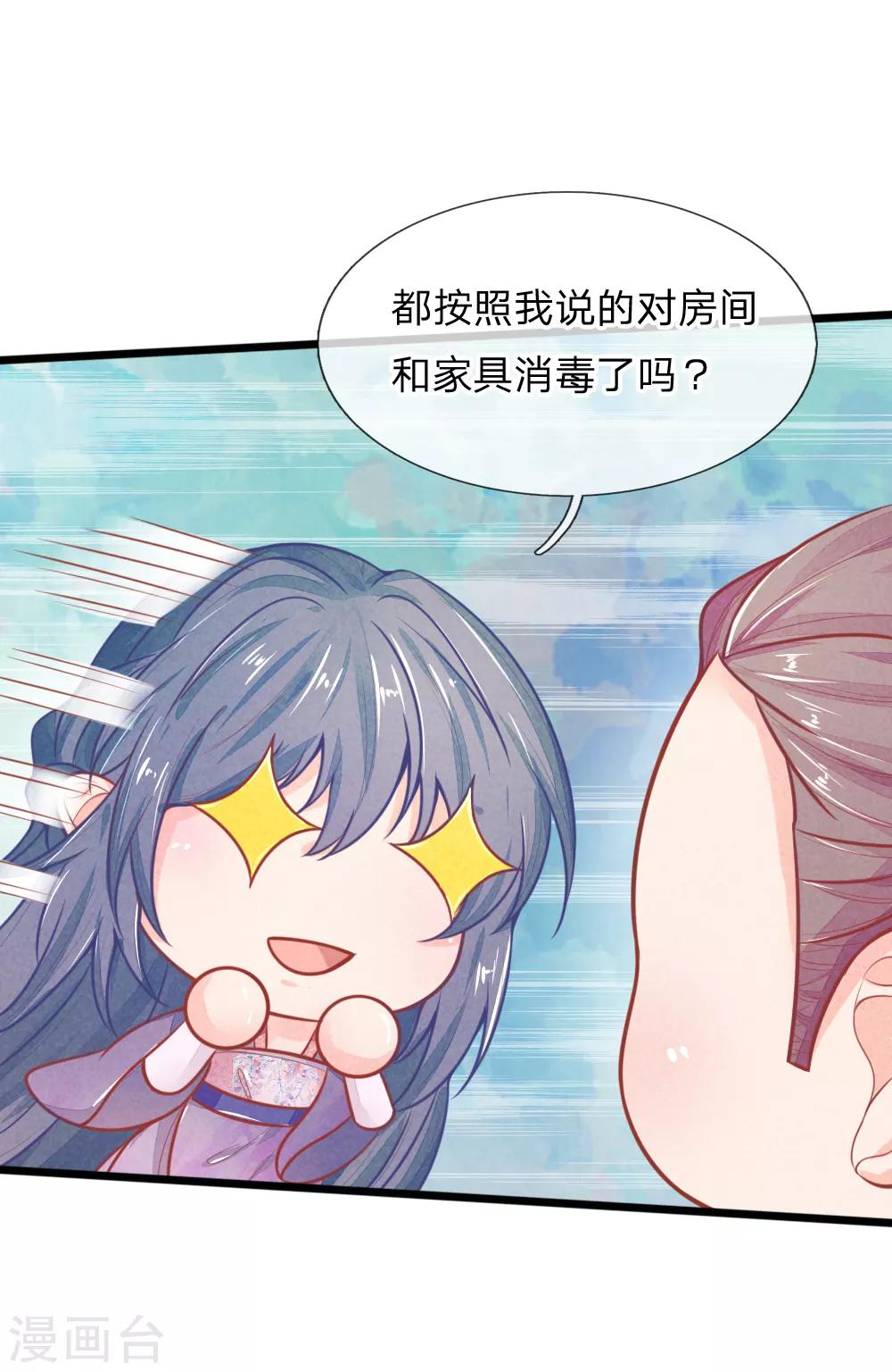 医妃权倾天下元卿凌宇文皓全文阅读漫画,第108话 求求你闭嘴吧2图