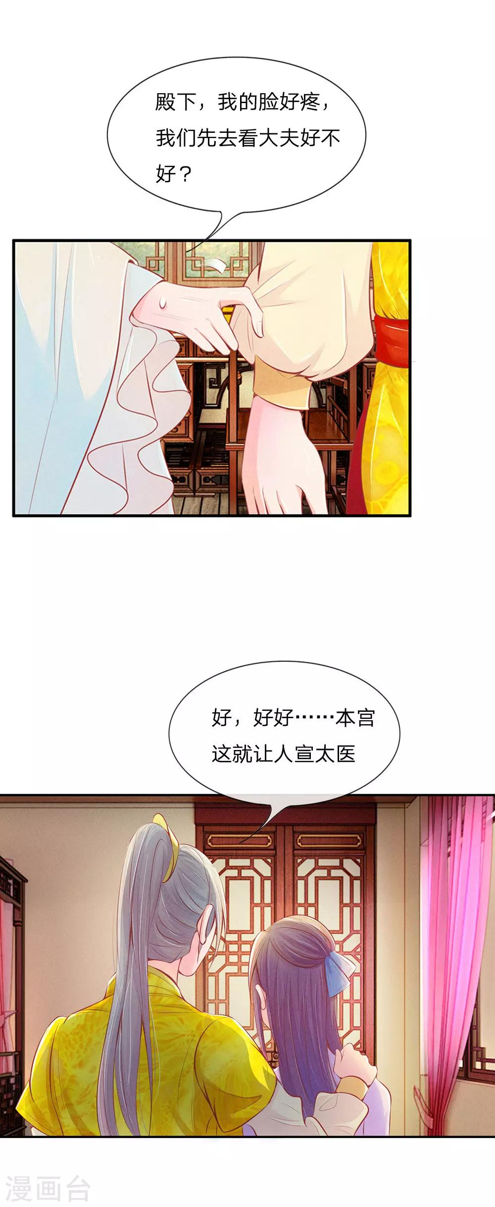 医妃权倾天下林初九全文阅读漫画,第7话 打不得的准王妃2图