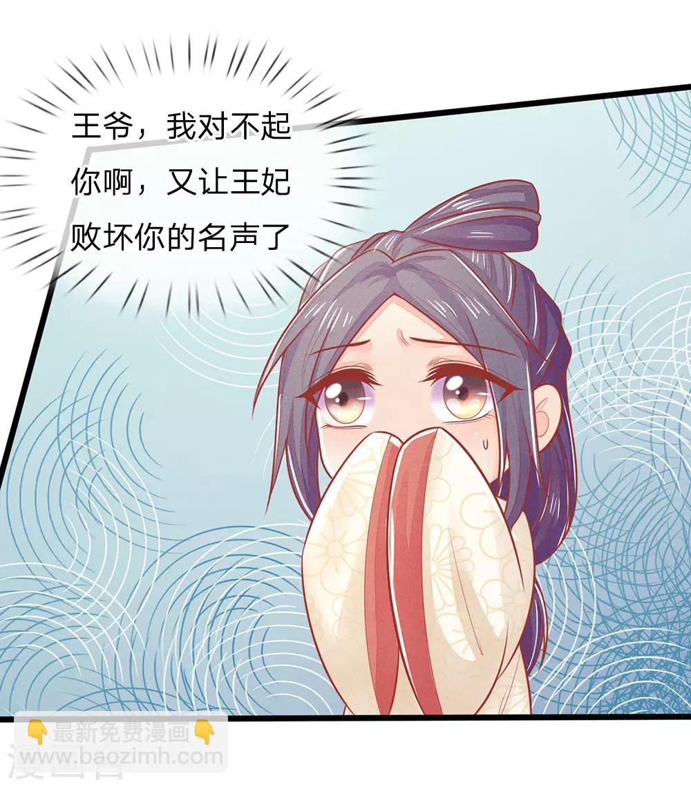 医妃权倾天下完整版在线观看漫画,第132话 强迫，反将一军1图