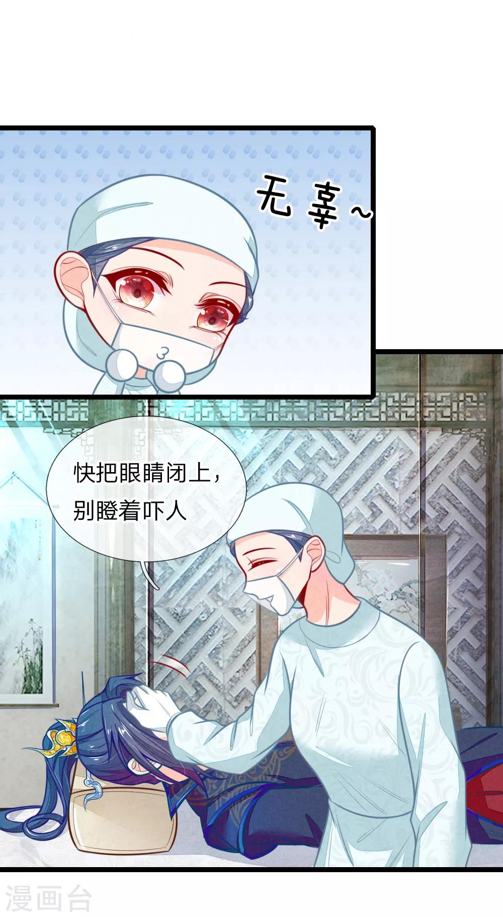 医妃权倾天下电视剧免费观看星辰影院漫画,第109话 手术进行中2图