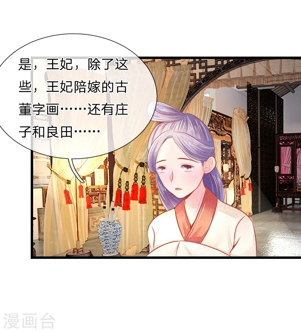 医妃权倾天下萧天耀的身世漫画,第40话 与林家的擂台战1图