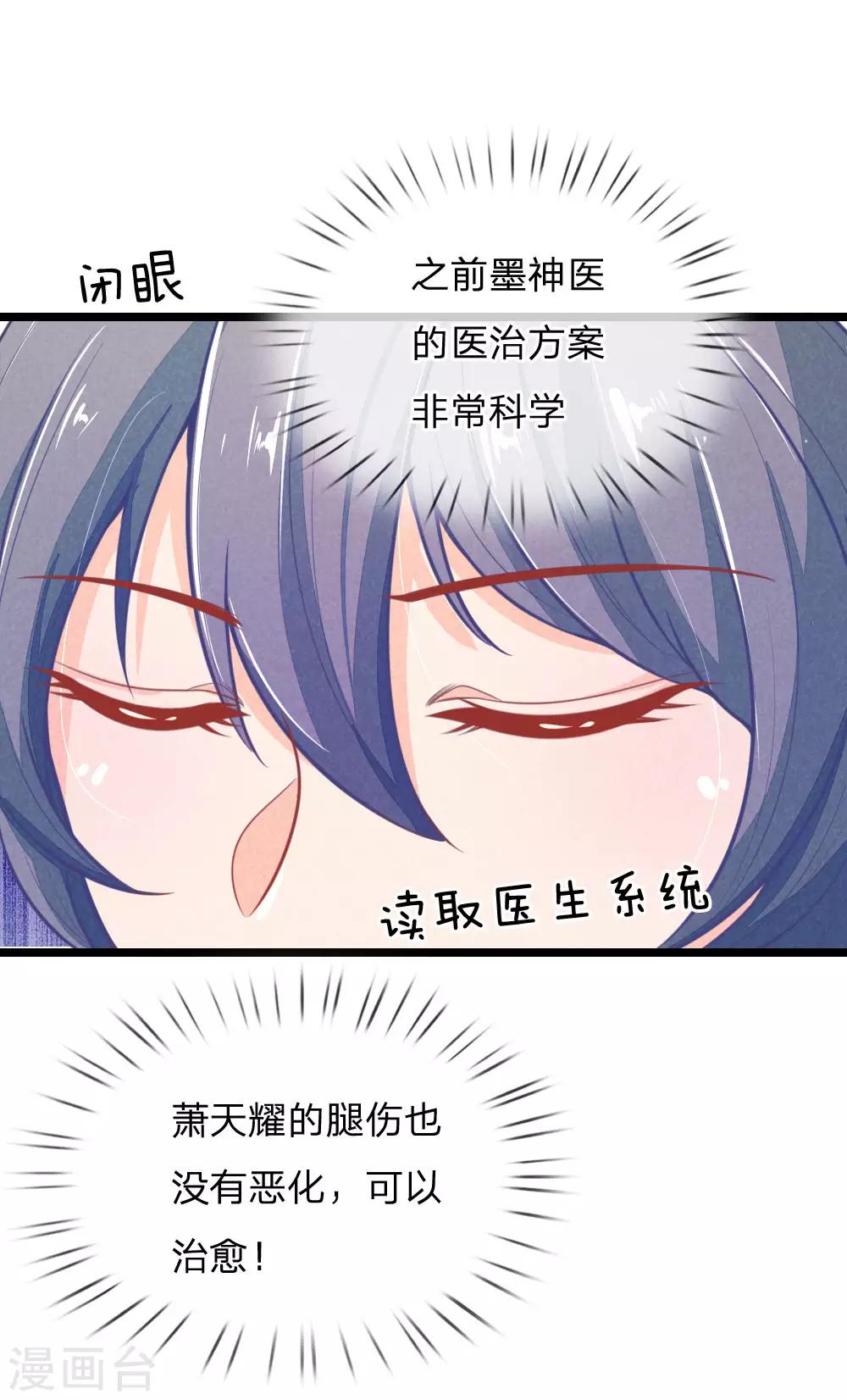 医妃权倾天下全文免费阅读全文漫画,第104话 手术是什么？2图