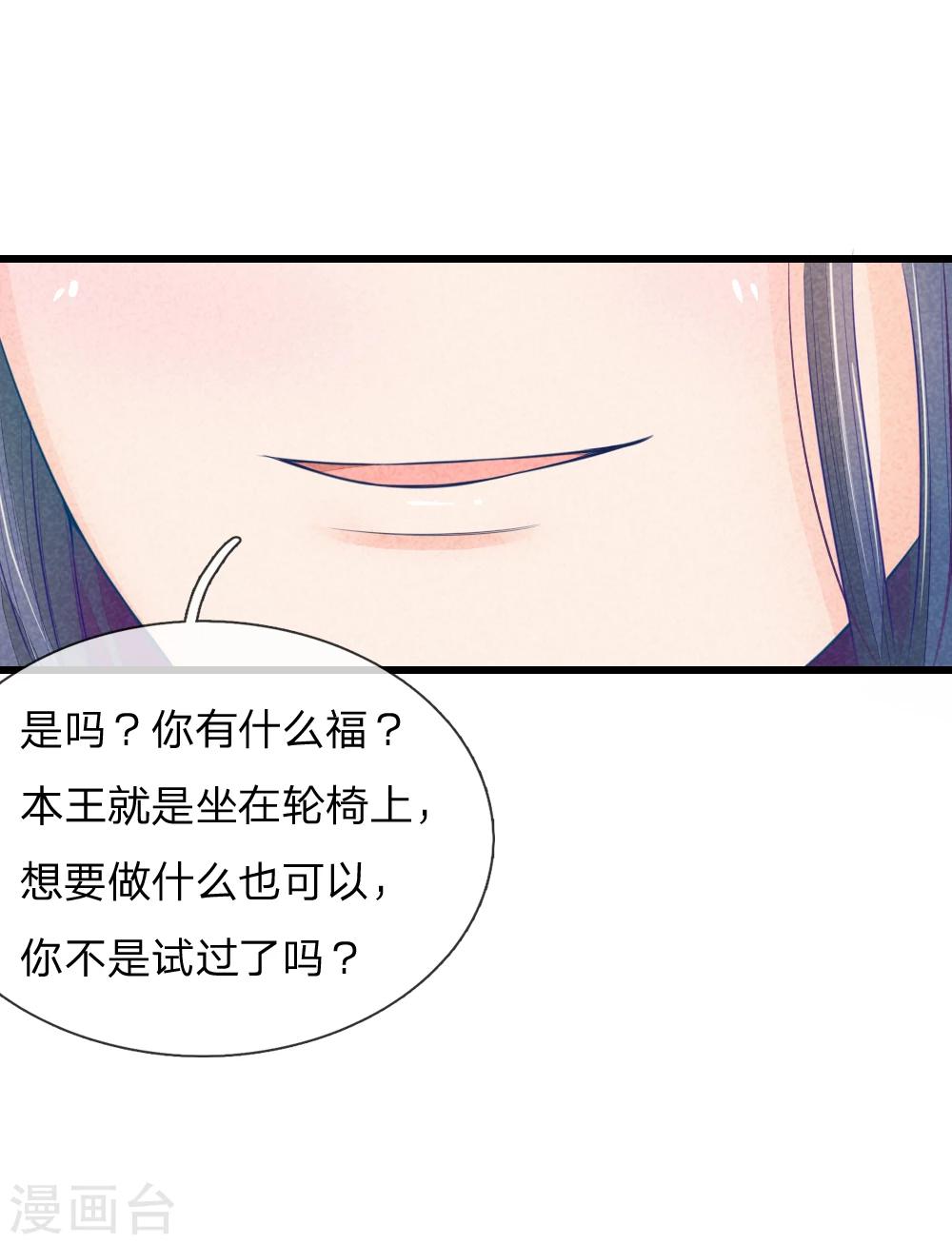 医妃权倾天下电视剧免费观看星辰影院漫画,第44话 可疑的七殿2图