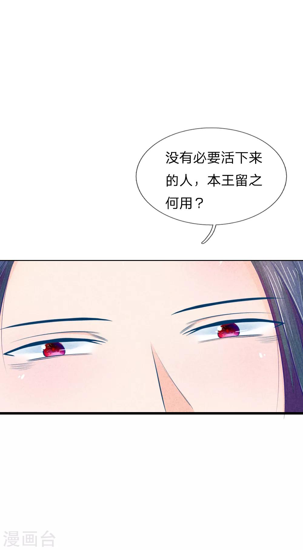 医妃权倾天下1-100大结局漫画,第29话 你不敢2图