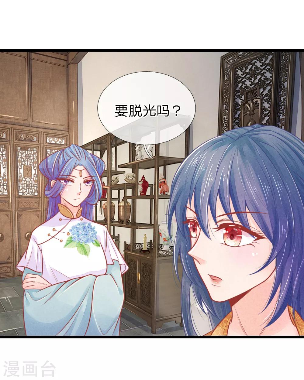 医妃权倾天下元卿凌宇文皓全文阅读漫画,第63话 要脱光光吗？1图