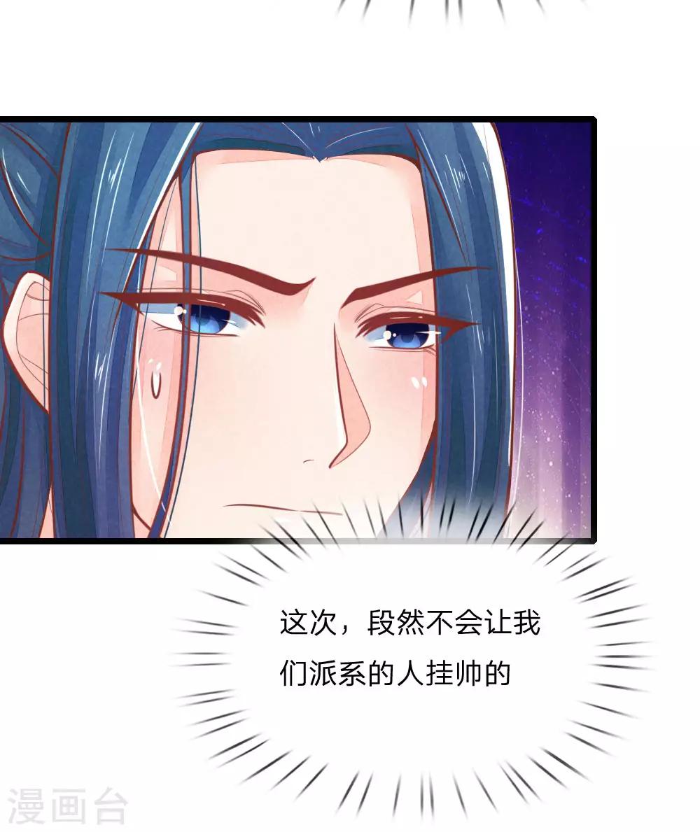 医妃权倾天下元卿凌全文阅读免费漫画,第98话 皇上心中的人选1图