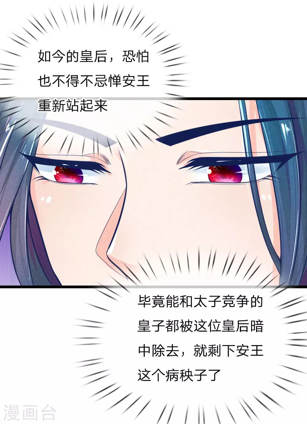 医妃权倾天下元卿凌宇文皓全文阅读漫画,第99话 有心算无心1图