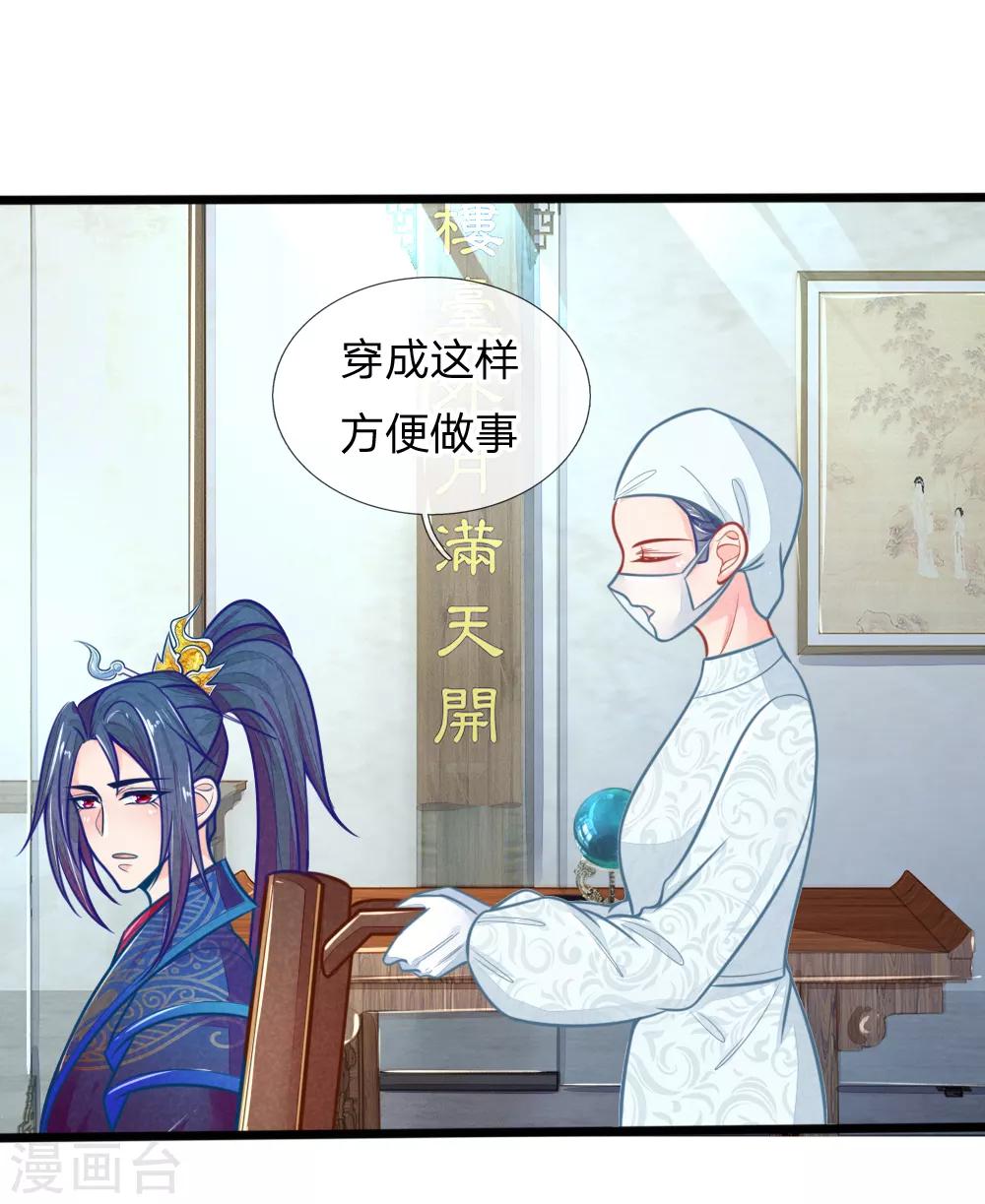 医妃权倾天下元卿凌宇文皓全文阅读漫画,第108话 求求你闭嘴吧2图